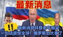 俄罗斯今日爆料事件最新,揭秘事件背后惊人真相